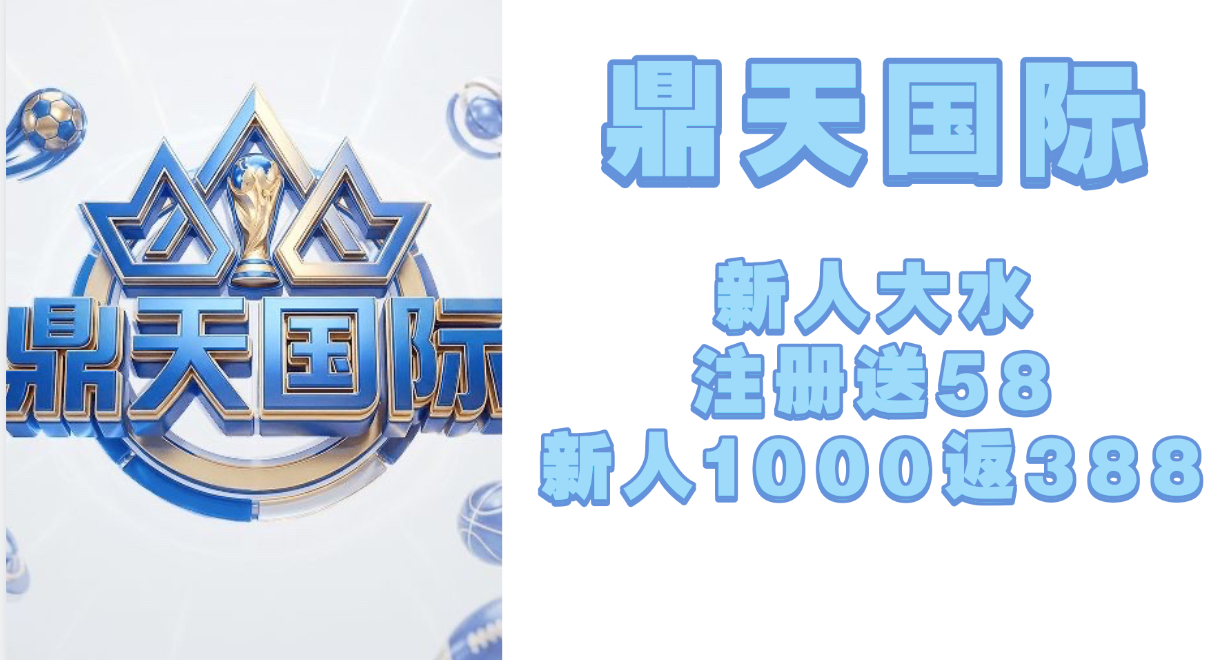 鼎天国际